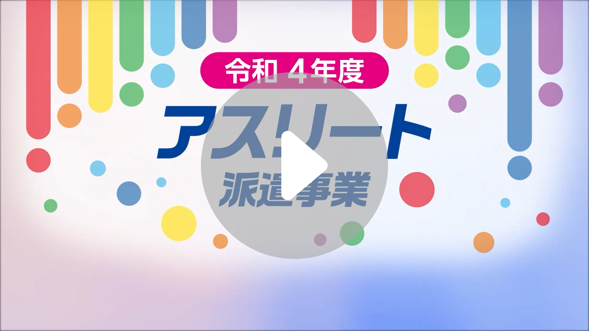 中央区立久松幼稚園 アスリート派遣事業サムネイル